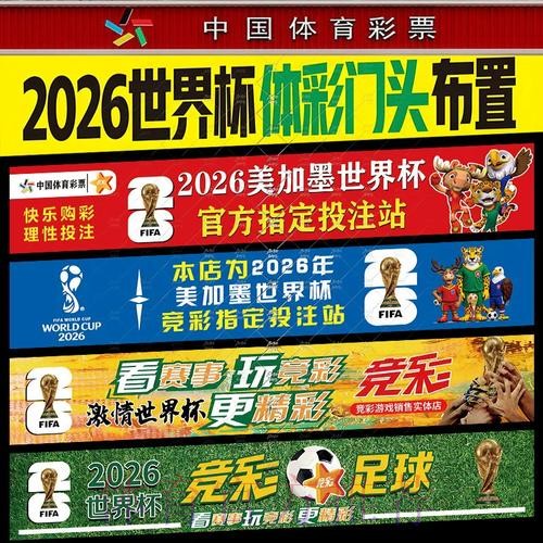 2026世界杯下注攻略详解 2026世界杯下注攻略详解